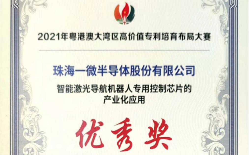 一微半導體榮獲2021灣高賽優秀獎，以科技創新推動企業發展！